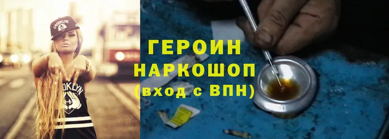 ГЕРОИН белый Егорьевск